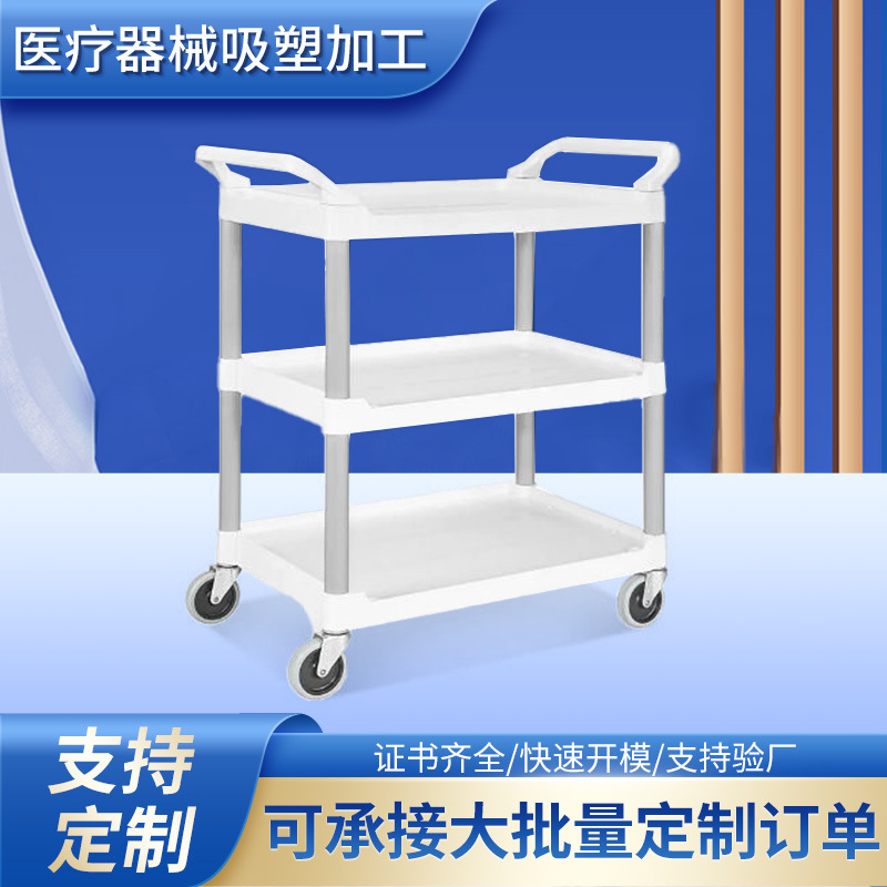 移动医疗手推车分层隔板厚片吸塑加工ABS厚板吸塑成型 来图开模