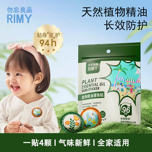 Don'T Forget Liangpin Baby Outdoor Convenient Explosion Beads Stickers for Kidsren and Babies Anti-Bite Stickers Portable Anti-Mosquito Stickers