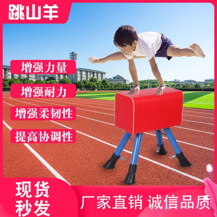 大小山羊跳马幼儿园鞍马儿童可调节弹簧助跳板拆卸跳箱跳训练器材