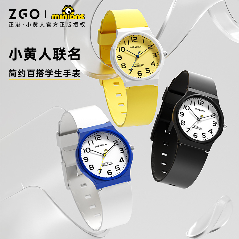 ZGO Zhenggang Minions genuine goods Watch for Students Male Junior High School and High School Students Waterproof Mute Simple Quartz Watch
