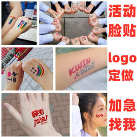 防水纹身贴 文字图片DIY彩色 防水持久 脸贴logo动会马拉松贴纸