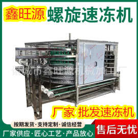 堆积式隧道冻结机单双螺旋速冻机油炸鸡腿冻豆腐快速冷却机定制