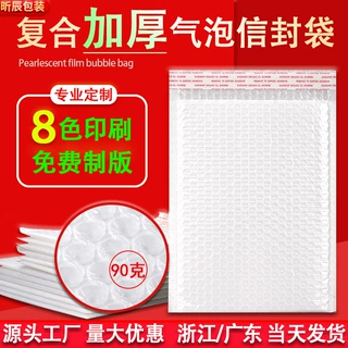 白色复合珠光膜气泡袋 服装包装袋快递打包泡沫袋 加厚气泡信封袋