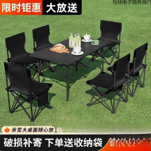 凳子户外折叠桌椅一整套便携式蛋卷桌野餐露营加厚地摊钓鱼折叠桌
