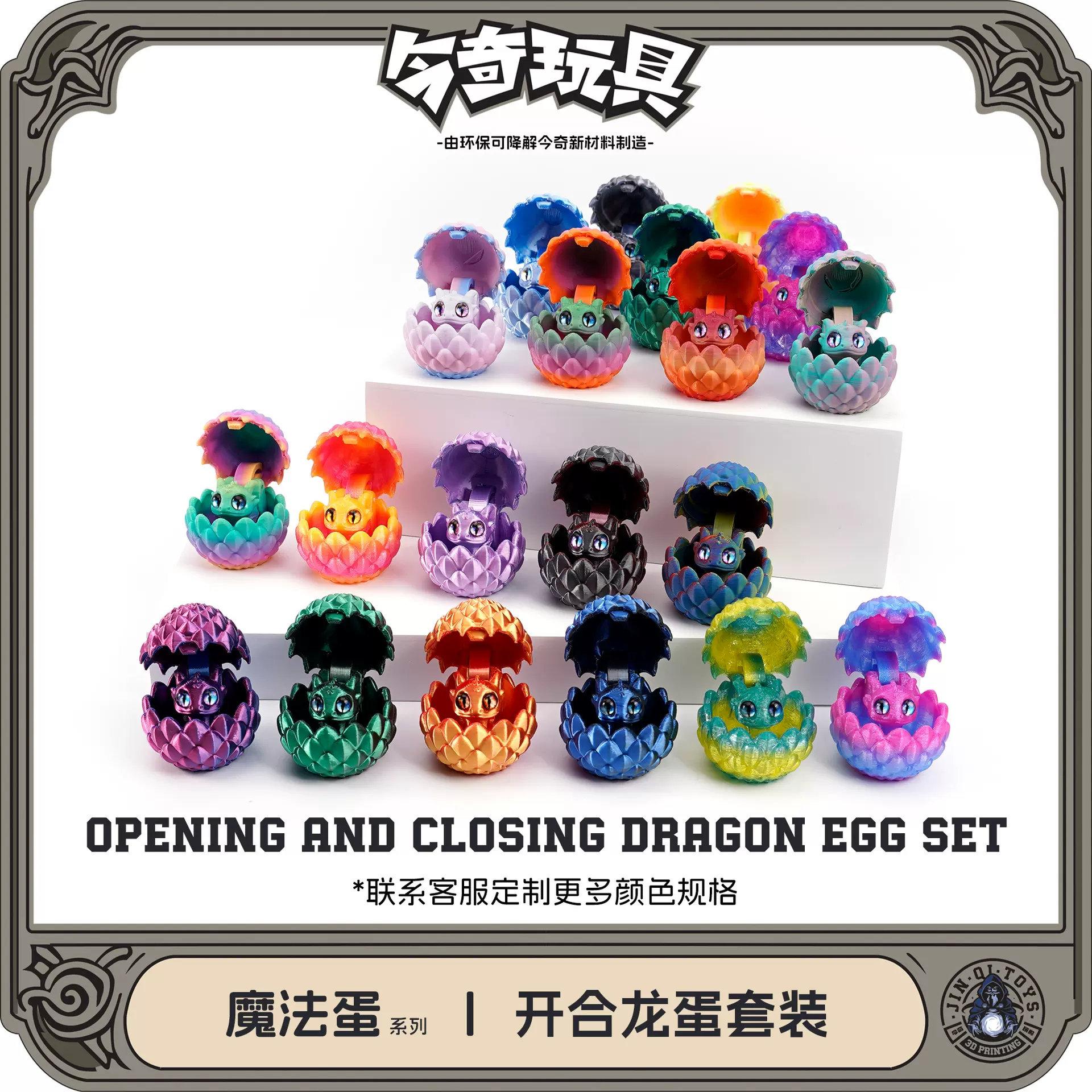 3D打印开合龙蛋套装萌宠龙摆件手办礼物组装彩色装饰创意潮玩