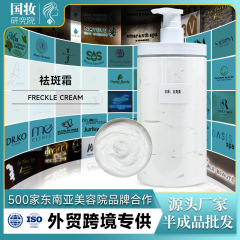 现货批发美白祛斑霜半成品加工 去黑色素黄褐斑雀斑院线护肤品
