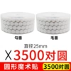 White, 25mm, 3500 pair
