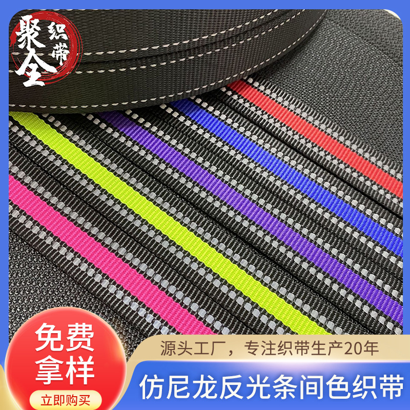 加厚仿尼龙反光条间色宠物牵引带  双色条纹织带宠物织带多色可选