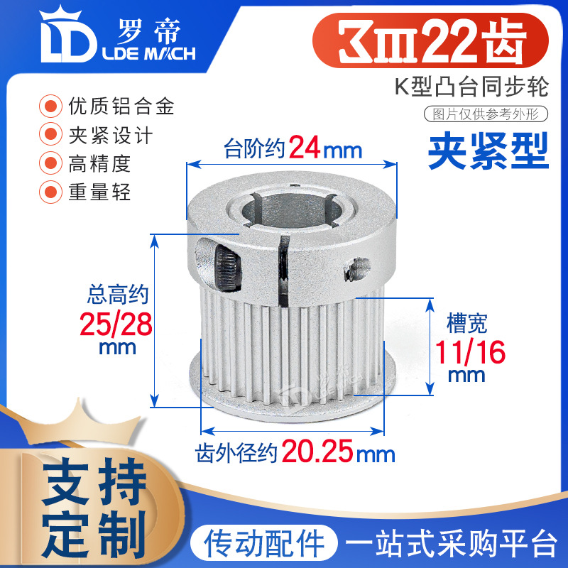 同步轮 3M22齿 夹持型/夹紧/抱紧型 快速锁紧铝合金同步带皮带轮