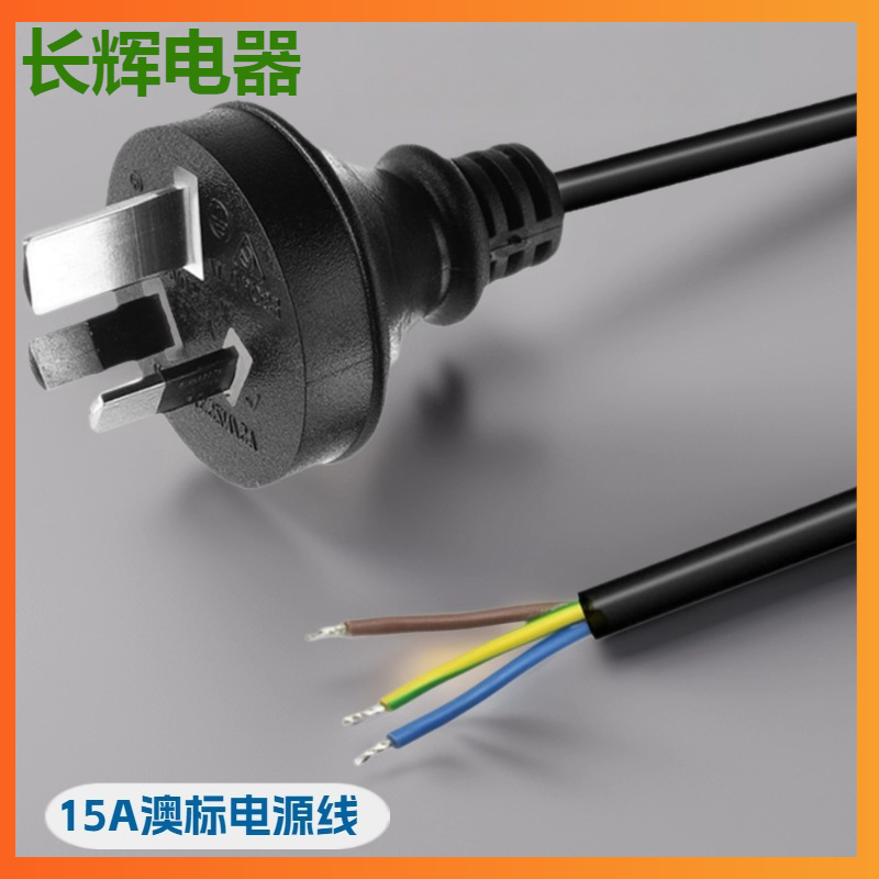 供应澳标三级插头线 SAA奧标电源电源线 3芯15A奥式延长线 橡胶线