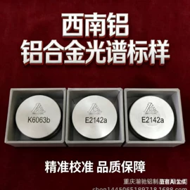 铝合金;镁合金;铝