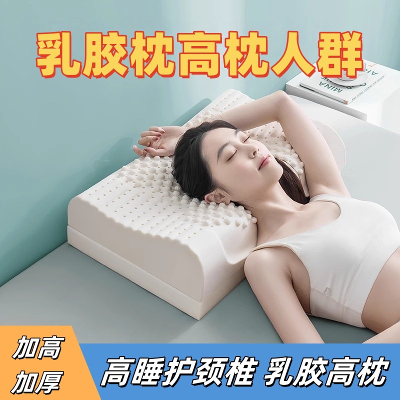 泰国天然橡胶乳胶枕头高枕加厚加高成人护枕芯支颈高枕人群乳胶枕