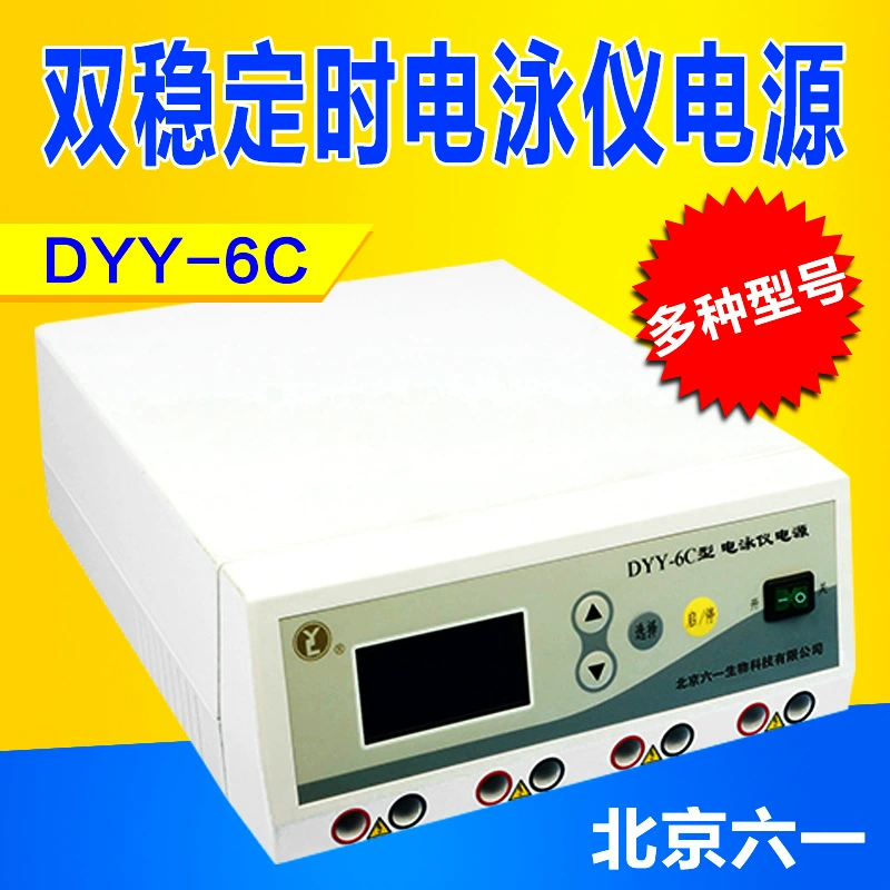 Beijing Liuyi DYY-6C/7C/8C Бистабельный источник питания для электрофореза с синхронизацией Электропитание для высоковольтного бистабильного прибора для электрофореза