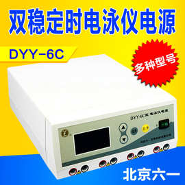 北京六一DYY-6C/7C/8C双稳定时电泳仪电源 高压双稳电泳仪电源
