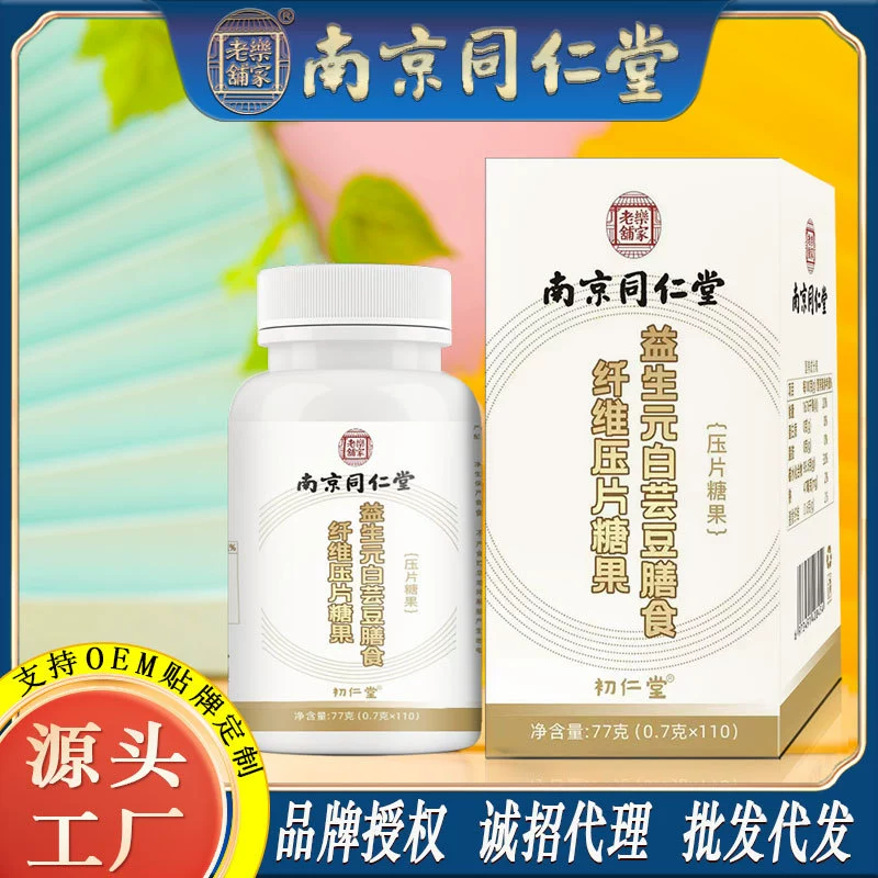 Таблетки с пищевыми волокнами из белой фасоли Nanjing Tongrentang Prebiotic, хит продаж в прямых трансляциях, оптовая продажа с завода и доставка