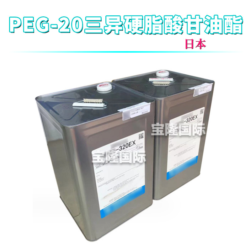 日本 GWIS-320EX 卸妆油乳化剂 PEG-20三异硬脂酸甘油酯 1Kg