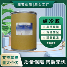 批发阜丰食品级结冷胶 食品果冻糖果饮料果汁增稠剂凝固剂 透明胶