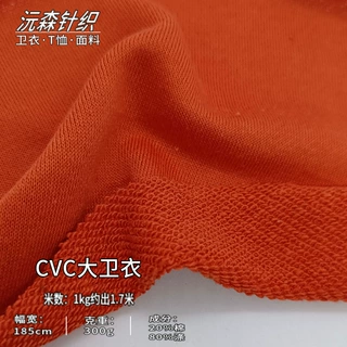厂家直供300克CVC大卫衣面料32支涤棉卫衣卫裤宠物服鱼鳞毛圈布料
