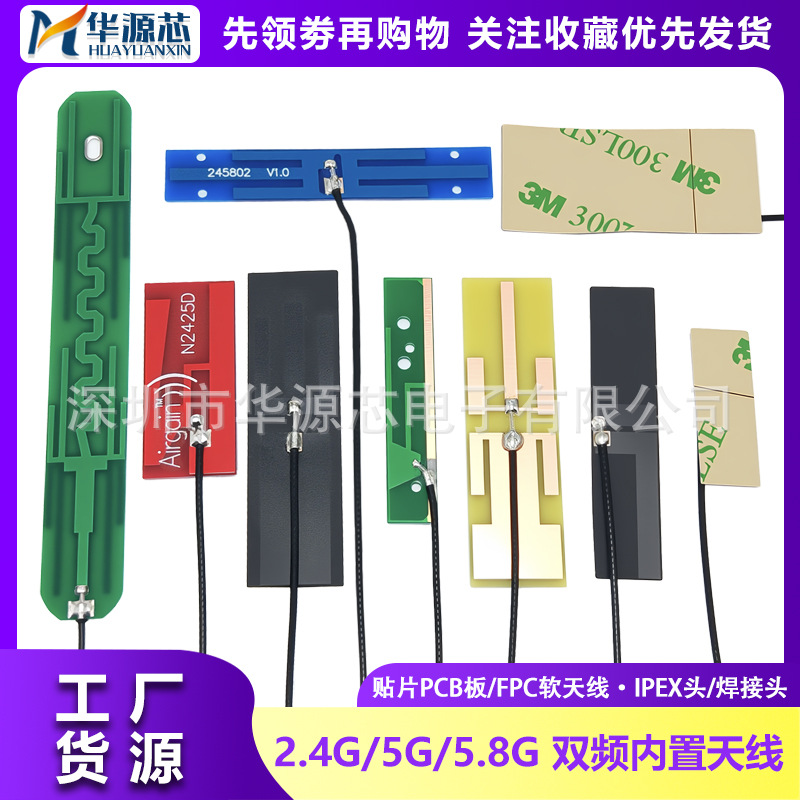 2.4g/5g/5.8g双频内置FPC软天线贴片PCB板蓝牙增益wifi天线ipex头