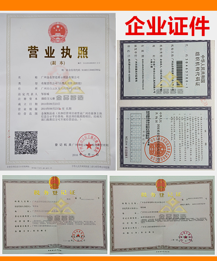 金品智造 证件 2017