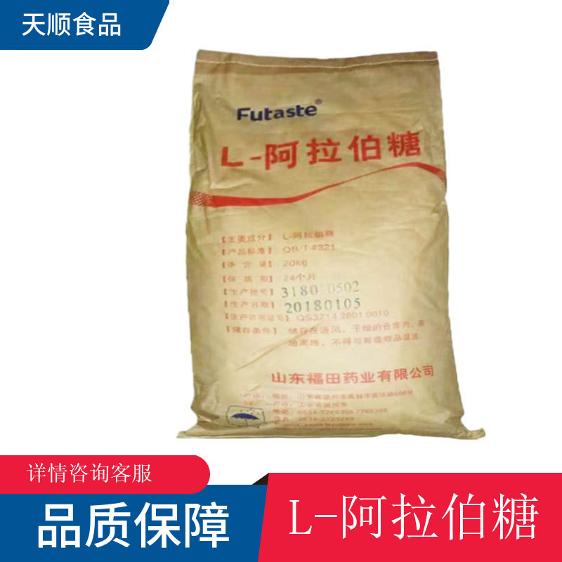 阿拉伯糖食品级甜味剂添加含量99% L-阿拉伯糖 量大优惠