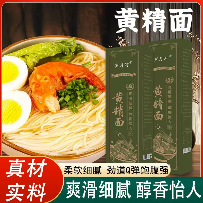 黄精面龙须挂面定制 100g盒装药食同源养生面条源头厂家贴牌代工