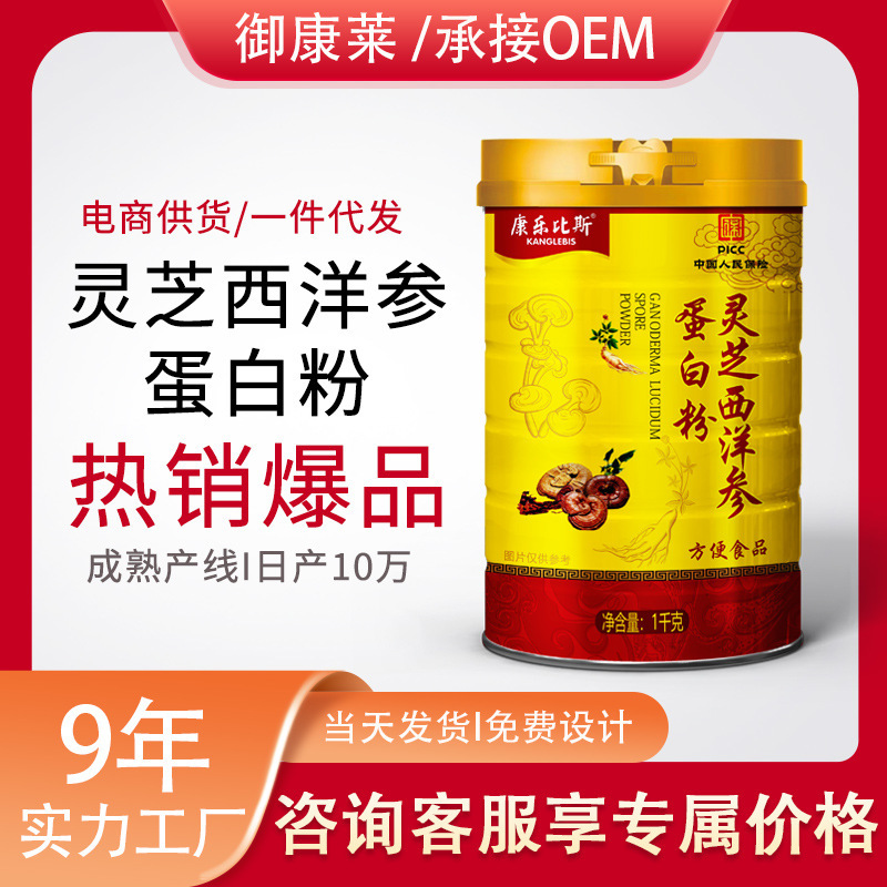 Ganoderma lucidum American ginseng protein powder 1000g American ginseng Ganoderma lucidum protein powder protein adult middle-aged and elderly nutrition