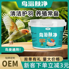 普欣諾鳥風呂肌浄250gオウム風呂オウム鳥入浴剤オウム用品メーカー卸売り