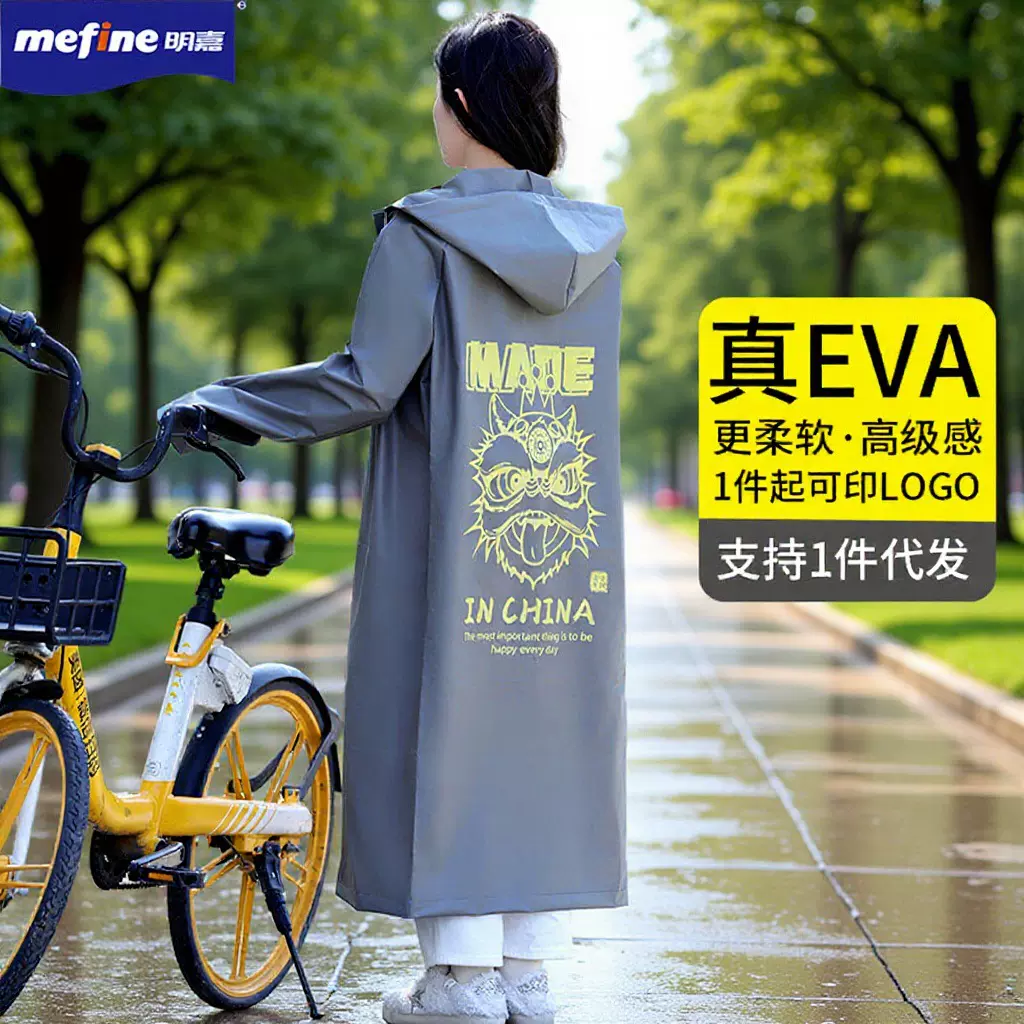 明嘉EVA非一次性雨衣国风加长加厚徒步旅游防暴雨成人便携式雨衣