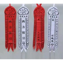 殡葬引魂幡灵幡布幡迁坟装饰殡仪白事灵堂布置殡葬用品