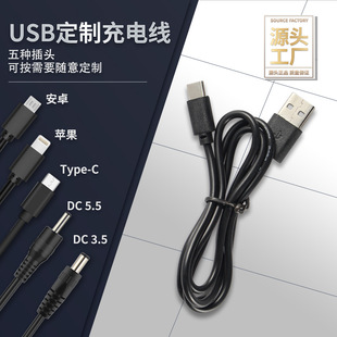USB charging cable for Android type-c Huawei Apple DC head power charging cable charging cable can be mixed batch