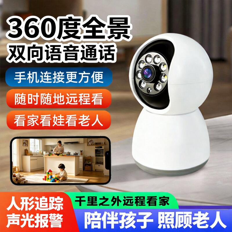 High-Definition Camera Monitor for Home Use, 360-Degree Remote Mobile Monitoring, Indoor Smart Wifi Camera High-Definition Camera Monitor for Home Use, 360-Degree Remote Mobile Monitoring, Indoor Smart Wifi Camera