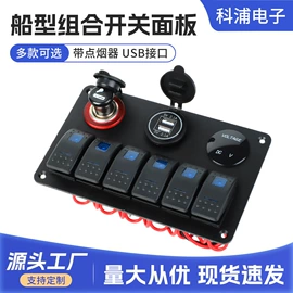 船型开关;电源系统配件;其他充电器