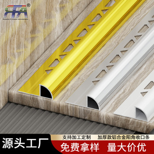 Aluminum Alloy Tile Corner Molding, Arc-Shaped Corner Trim, School and Hospital Wall Skirt, Doorway Finishing Metal Decorative Molding