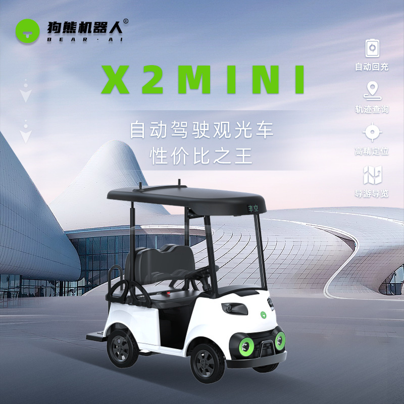 熊熊ロボット4台の電動観光車は自動的に低速自動運転車を運転します。|undefined