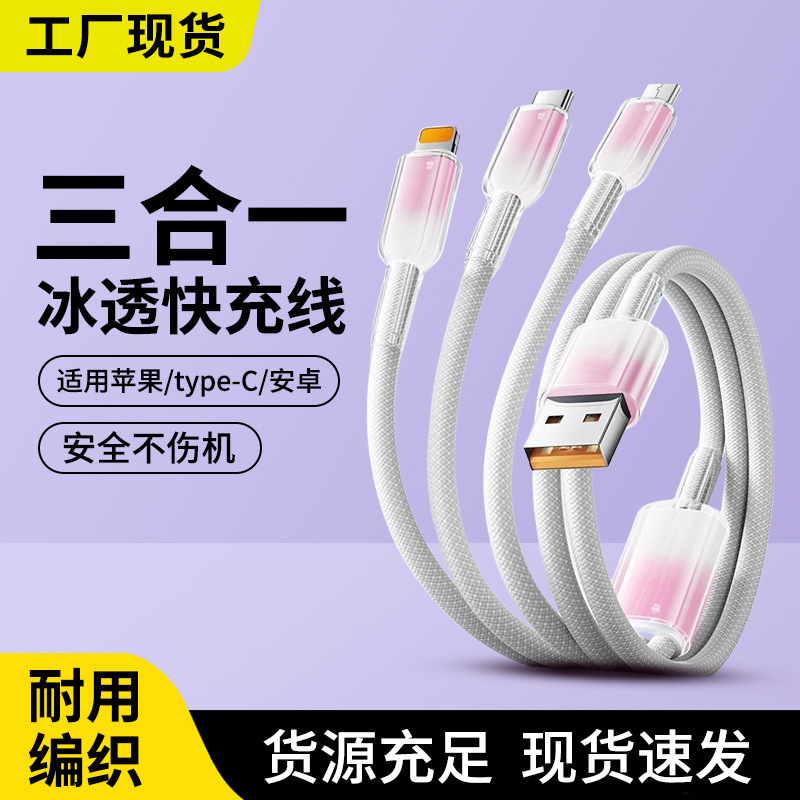 Factory Ready-Made Woven One-To-Three Ice Crystal Transparent Suitable for Apple Android Type-C Mobile Phone Data Cable Fast Charging Cable Factory Ready-Made Woven One-To-Three Ice Crystal Transparent Suitable for Apple Android Type-C Mobile Phone Data Cable Fast Charging Cable