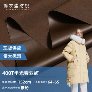 定制400T半光春亚纺覆膜布料 棉衣内胆户外运动工装服装面料批发