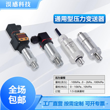 淏感高精度数显扩散硅压力变送器4~20mA水油气通用传感器可测负压