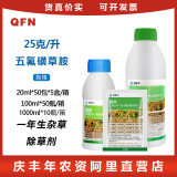Yinong Daojie 25%Пять -флюориновый сульфональный амин, рисовое поле, пестициды, пестициды, гербицид, трава 20 мл