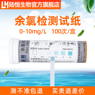 Lu Heng Biological Residual Chlorine Test Paper dpd Residual Chlorine Kit Determination of Chlorine in Sewage Rapid Analysis of Available Chlorine