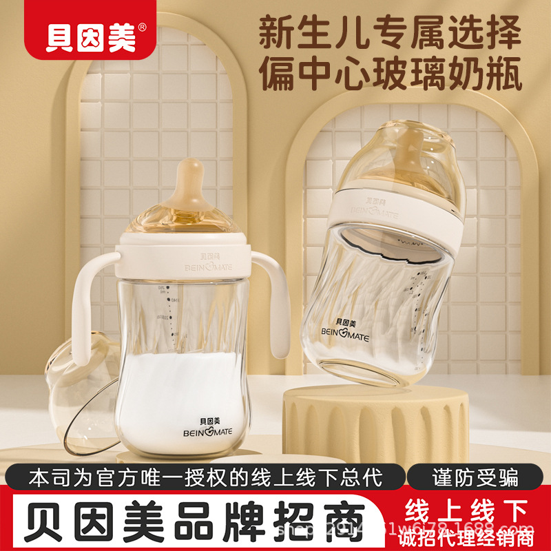 Beingmate Glass Bottle Newborn Baby Anti-Flatulence Bottle 0-10 Months Special Eccentric Bottle