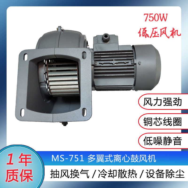 升圆MS751多翼式除尘工业离心风机 厂家直供750W低噪音排烟送风机