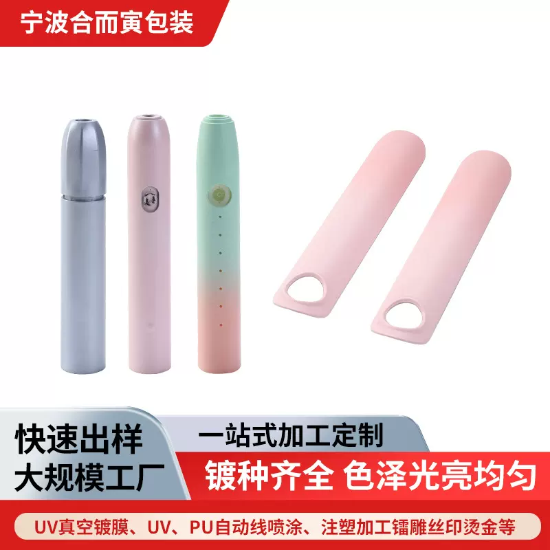 uv真空镀膜喷漆塑料件表面处理渐变色镭雕丝印烫金加工宁波厂家