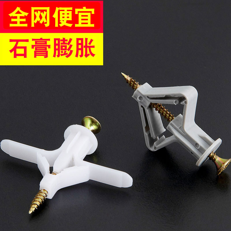 飞机胀管石膏板膨胀管塑料涨栓蝴蝶型空心砖膨胀螺丝自攻胀塞胶塞