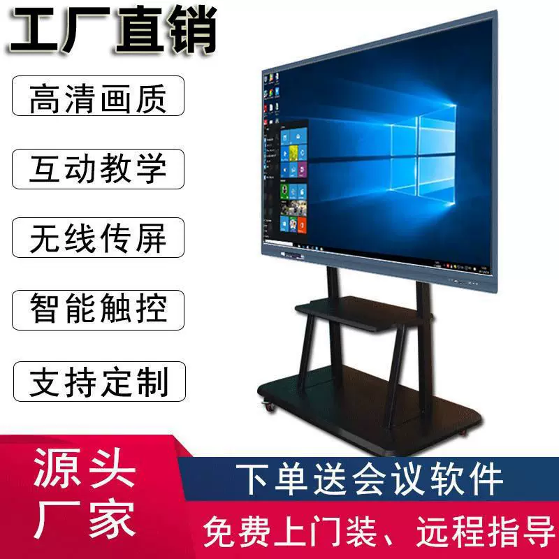 定制55寸会议触摸一体机触控交互式4K高清远程智能平板智能屏