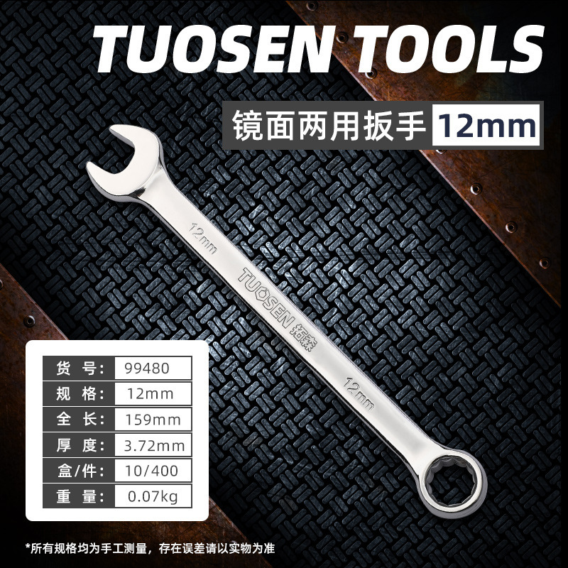 拓森工具開口梅両用レンチ呆梅鏡面手動セット双頭梅開口レンチ|undefined