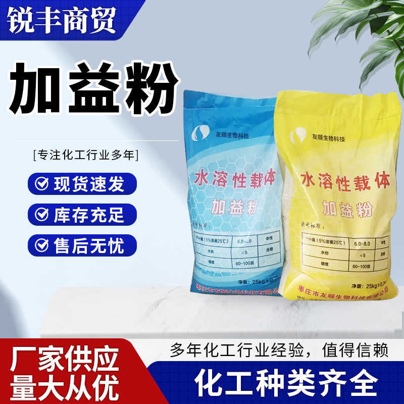 厂家供应加益粉饲料添加剂兽用辅料用水溶性载体白色黄色加益粉