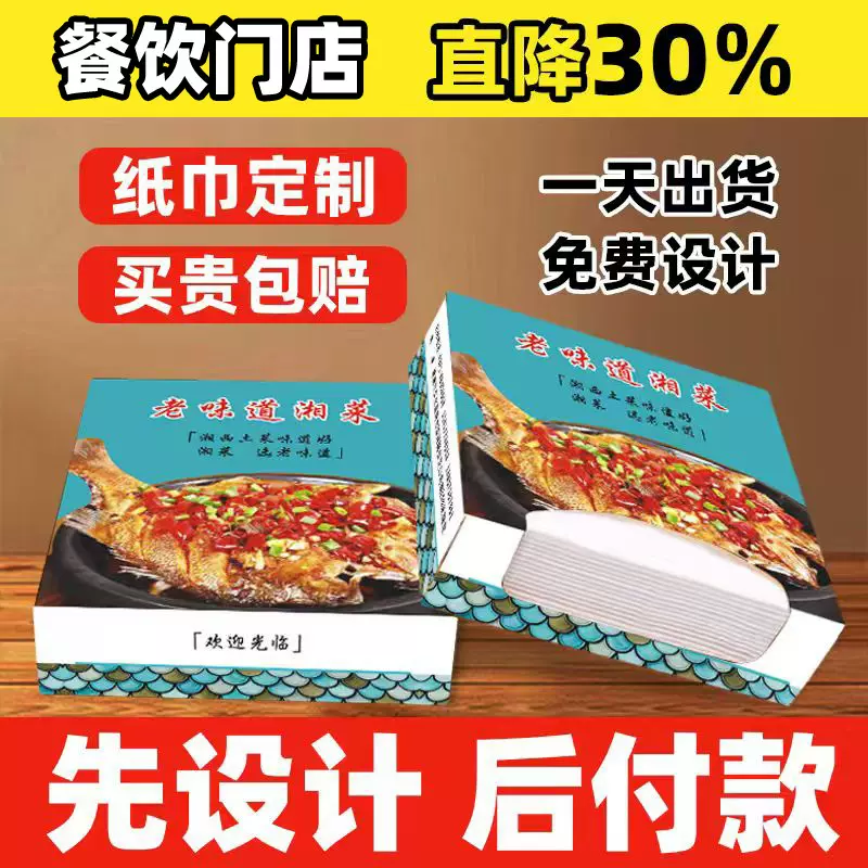 纸巾定制可印logo饭店酒吧餐厅餐饮商用定做广告盒装餐巾加厚抽纸