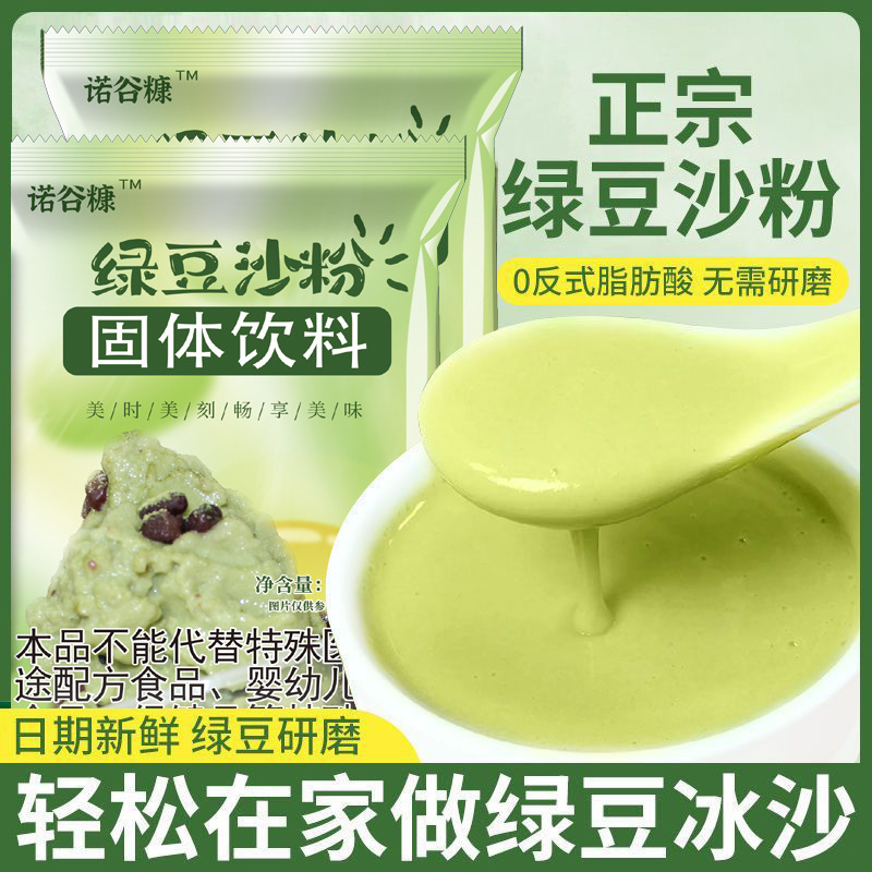 緑豆ペーストパウダー、調理不要の緑豆スープパウダー、スムージー、緑豆ペーストアイスドリンクの材料、夏の冷たいドリンク、家庭用|undefined