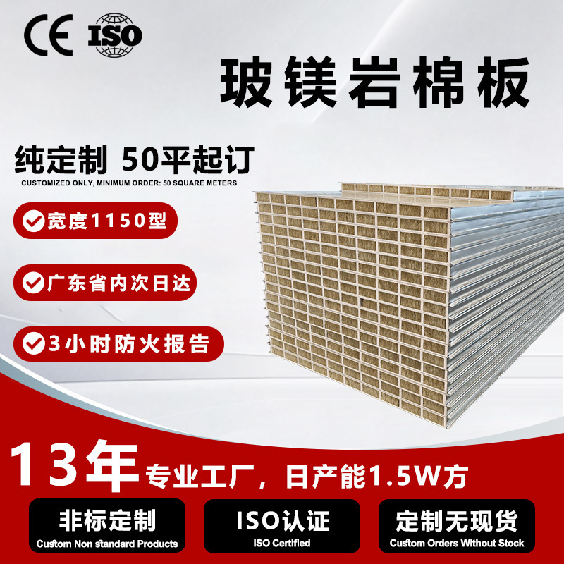 Fireproof Magnesium Oxide Rock Wool Sandwich Panel 1150 Type Load-Bearing Wall Partition Ceiling Panel Dust-Free Workshop Purification Panel